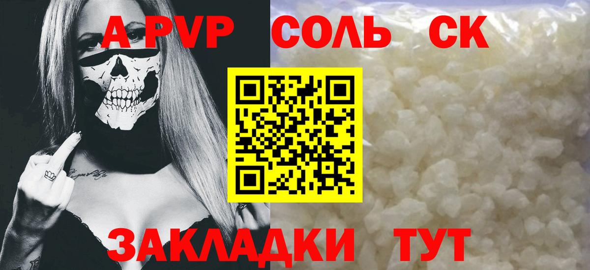 A-PVP кристаллы  A PVP Crystall  Вход с VPN  Егорьевск  Alpha-PVP Crystall 