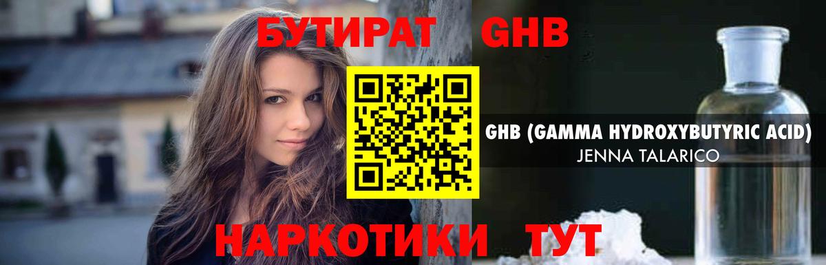 Егорьевск  Бутират  Вход с VPN  Бутират бутик 