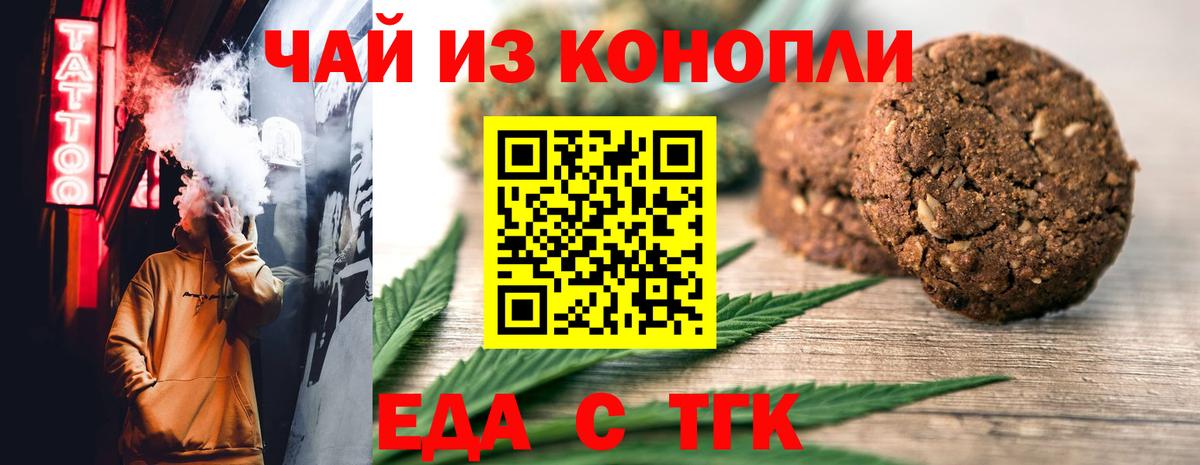 Cannafood марихуана Егорьевск