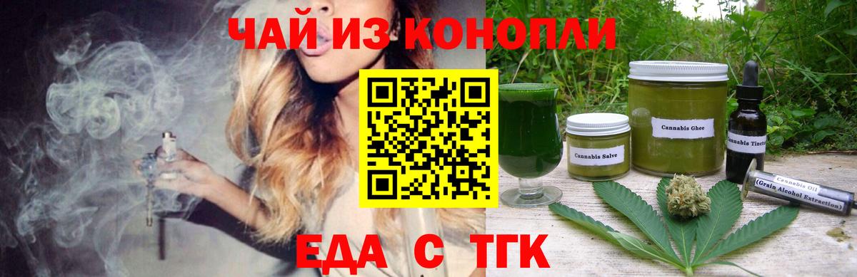 Печенье с ТГК марихуана  Вход с VPN  Егорьевск 
