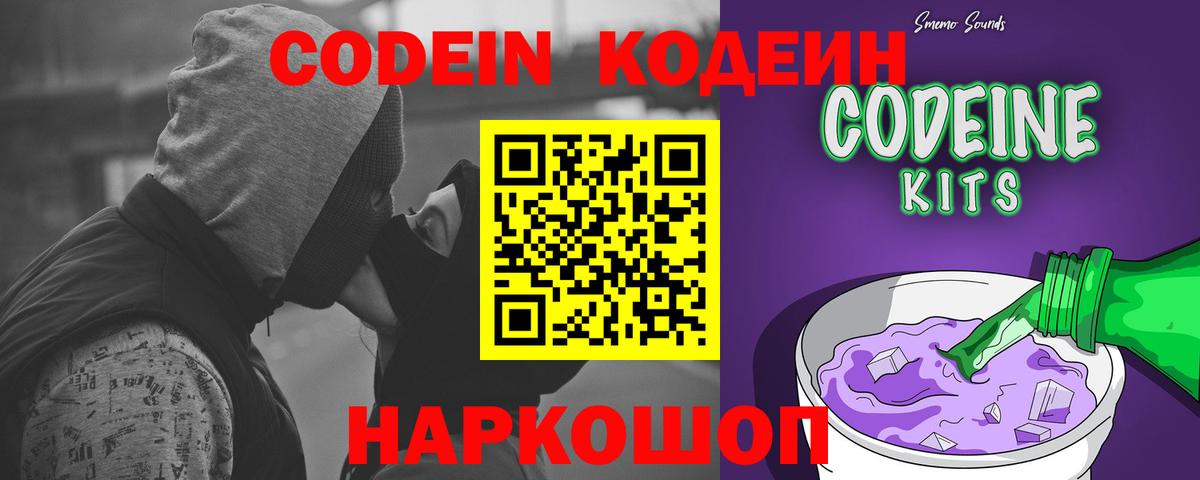 Codein напиток Lean (лин) Егорьевск