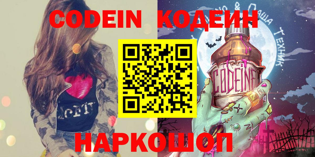 Codein Purple Drank  Кодеиновый сироп Lean Purple Drank  Егорьевск  Вход с VPN 