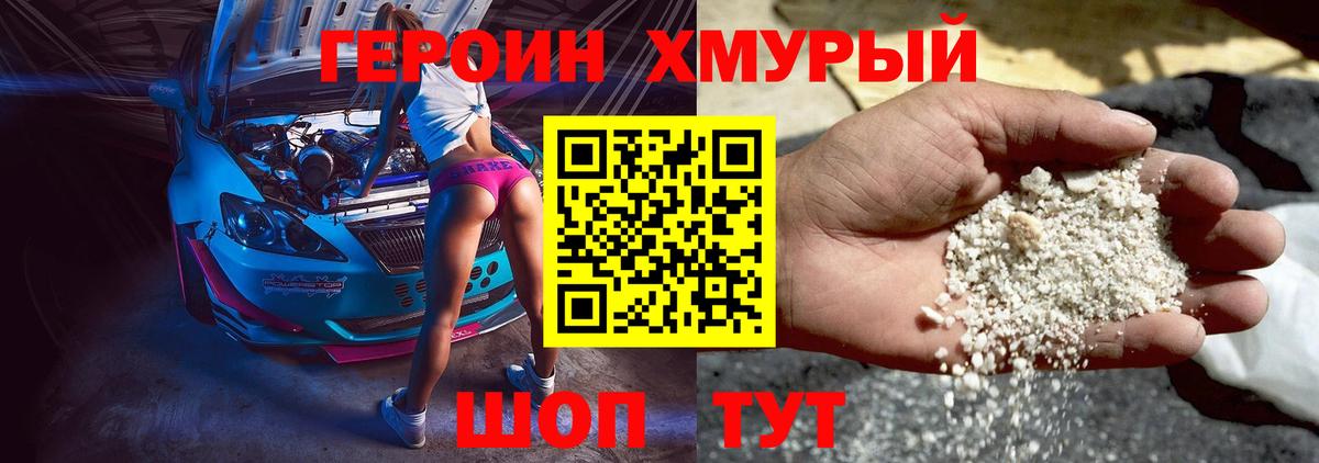 ГЕРОИН афганец Егорьевск