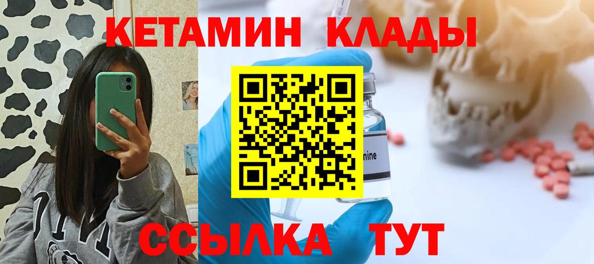 Кетамин ketamine Егорьевск