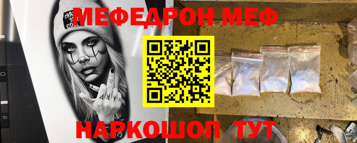 Егорьевск  Мефедрон 4 MMC  Вход с VPN  МЯУ-МЯУ  МЕФ mephedrone 