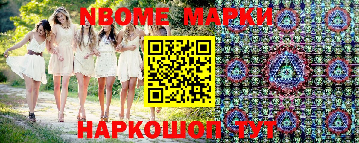 Марки NBOMe 1,8мг  цена   Егорьевск  Марки NBOMe 1,8мг 