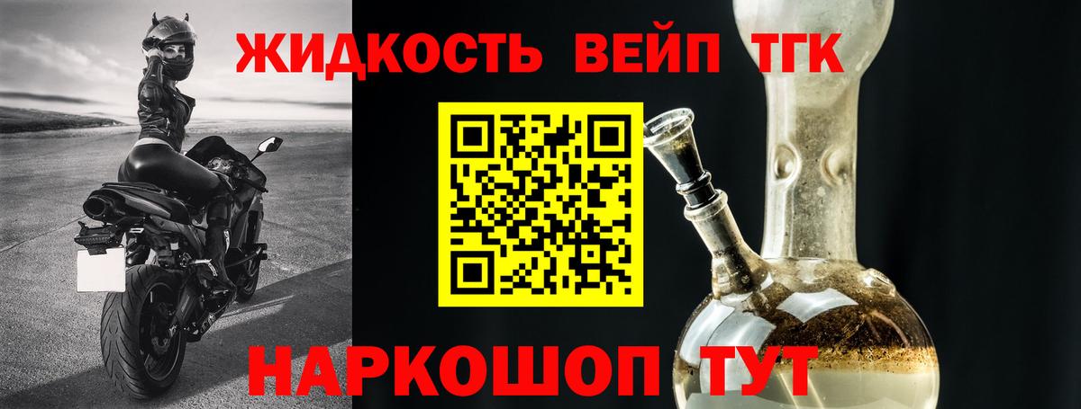 ТГК THC oil Егорьевск
